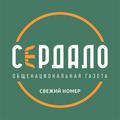 Газета «Сердало»